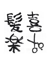 市川髪質改善サロン　髪喜楽-kamikiraku-【カミキラク】