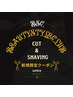 《Aris指名限定》ご新規様限定！メンズカット＋シェービング(眉カット付き)