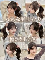 マウル 栄(MAEUL)&nbsp;人気な顔まわりまとめ  (似合わせ/大人ガーリー/小顔/前髪/韓国)