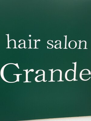 ヘアーサロングランデ 高円寺(hair salon Grande)