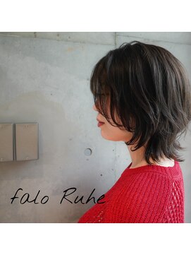 ファロルーエ(falo Ruhe) ウルフ　ダークグレー【falo Ruhe二子玉川】