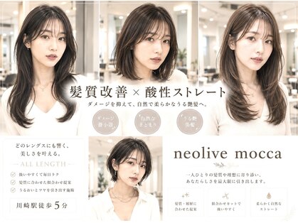 ネオリーブ モカ 川崎チネチッタ店(Neolive mocca)の写真