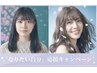 ★学割U24★カット＋イルミナツヤカラー￥11330→￥7931