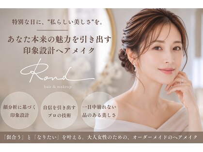 ロンド(Rond)の写真