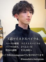 ディータ(Dita)&nbsp;王道！無造作ツイストスパイラルin大宮メンズカットパーマ美容室