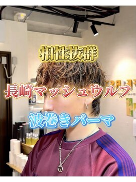 コワファースト長崎シャンプーボーイ 2nd(COIFF1RST 長崎 SHAMPOO BOY) 長崎マッシュウルフ×波巻きパーマ