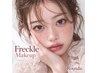 【Rouxda.発信★パック付き】そばかすメイク★×フルメイク