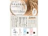 ☆敏感肌の方にオススメ☆ナチュラル米カラー+カット