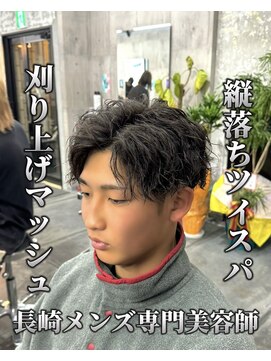 コワファースト長崎シャンプーボーイ 2nd(COIFF1RST 長崎 SHAMPOO BOY) 刈り上げマッシュメンズカット縦落ちツイストスパイラルパーマ