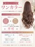 【シールエクステと地毛をワンカラー】エクステのメニューを選択してください