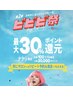 【ビビビ祭におすすめ】スペシャルアメージアカラー＋カット＋ケアプレゼント