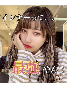 ロンド 表参道店(Lond) 【Lond表参道倉崎涼】インナーカラーが一番上手い！ダブルカラー