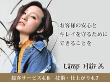 ランプヘアー(LAMP HAIR)