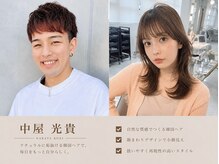 ◆ 中屋 光貴 :Stylist◆レイヤーカットのスペシャリスト☆【Instagram→@nakaya0vo】