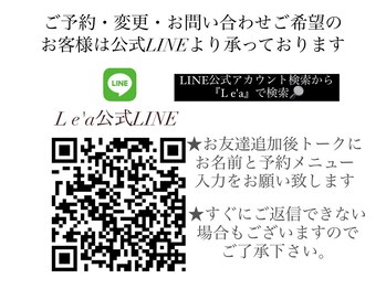 ヘアセット＆着付け＆オーダーヘアアクセ専門店　Le'a【レア】