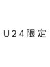 【U24高橋サエ限定】ブリーチ毛OK/酸性縮毛矯正¥14300→¥9180