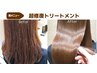 今一番　好評な　超修復トリートメント＋リタッチヘアカラー