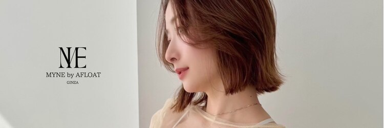 マインバイアフロートギンザ(MYNE by AFLOAT GINZA)のサロンヘッダー