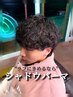 【KAIMU指名】カット+シャドーパーマ￥15000