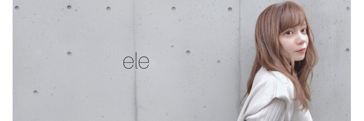 エレマルヤマ(ele maruyama)のサロンヘッダー
