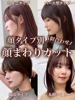 アンフィニー 銀座(ANFINI) 似合う前髪/顔周りカット/前髪カット/サイドバング/銀座