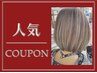 カラー+カット￥13670→￥10590 SB込み※特殊カラーは別途料金