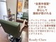 レディクレア(Ready Clere)の写真