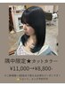 ☆隅中限定☆3回目まで カット＋カラー￥8,800-