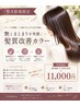 【９月新規限定】艶とまとまり♪髪質改善TR＋カラー＋前髪カット