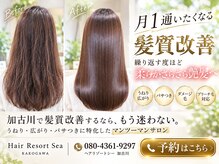 ヘアリゾート シー(Hair Resort SEA)