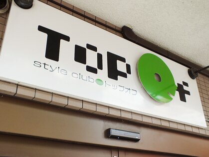 スタイルクラブトップオフ (Styleclub Topof)の写真