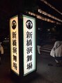 ルナ 大船店(LUNA) 舞台を観に行きます。特に劇団新感線は大好きです。
