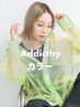 【透明感Addicthy】カット+アディクシーカラー全体￥7200