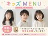 キッズカット(小学生以下)※シャンプーなし　3300円