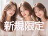 【新規限定】透明感カラーを楽しみたい方◇カット+イルミナカラー+セラミドTR