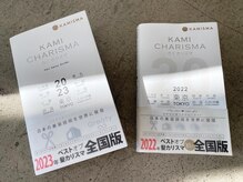 【KAMI CHARISMA 2022・2023】 Greaty∞ cut部門受賞☆