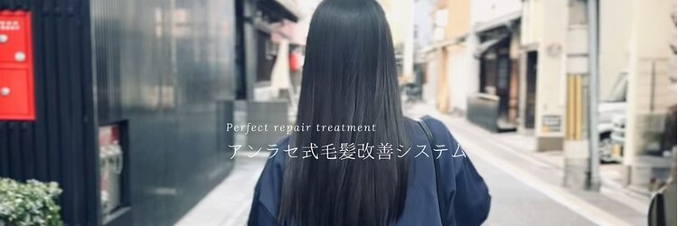 アンラセ(enlace)のサロンヘッダー