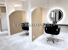 ミストプラス(MIST+)