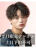 【平日期間限定】メンズカット+ヘアセット￥6900→￥4980[横浜駅/MEN'S]