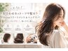 【人気No.1】似合わせカット+ツヤ髪カラー+Aujuaトリートメント&スパ