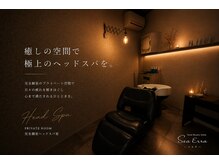 シエラヘアー(Sea Erra)の雰囲気（    癒しの完全個室最上級ヘッドスパ）
