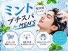 【期間限定☆】ミントプチスパ付き+メンズカット+パーマ ¥11000