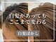 フィルアップヘア (fill up Hair)の写真