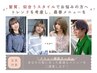 【ご相談＆お悩み解決クーポン】スタイリストがお客様に最善メニューをご提案