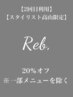 【2回目　高山指名限定】menu20％オフ