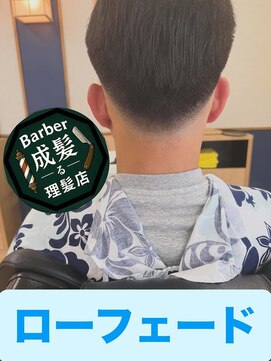成る髪 スキンフェード
