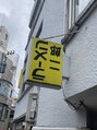 ゼル アリオ鷲宮(ZELE) 二郎系ラーメンが好きで休みの前の日はよく食べにいきます。