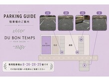 デュボンタン(DU BON TEMPS)の雰囲気（【駐車場のご案内】8・26・28・29番をご利用ください）