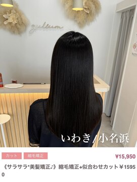 クルム(guleum) シアーカラー/いわき/小名浜