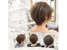 シェノン 本山(CHAINON)の雰囲気（大人女性のショートカット得意です☆白髪染め/ヘッドスパ/水素）